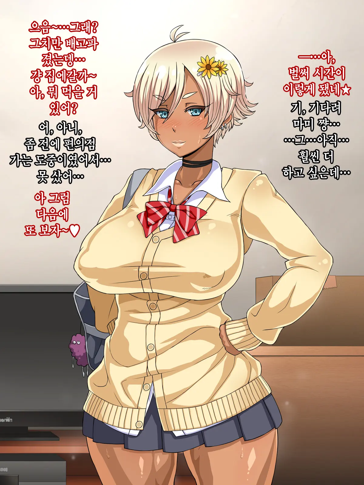 Kuro Gal Bitch Ga Uchi Ni Kita! │ 쿠로 갸루 빗치가 우리집에 왔다!!